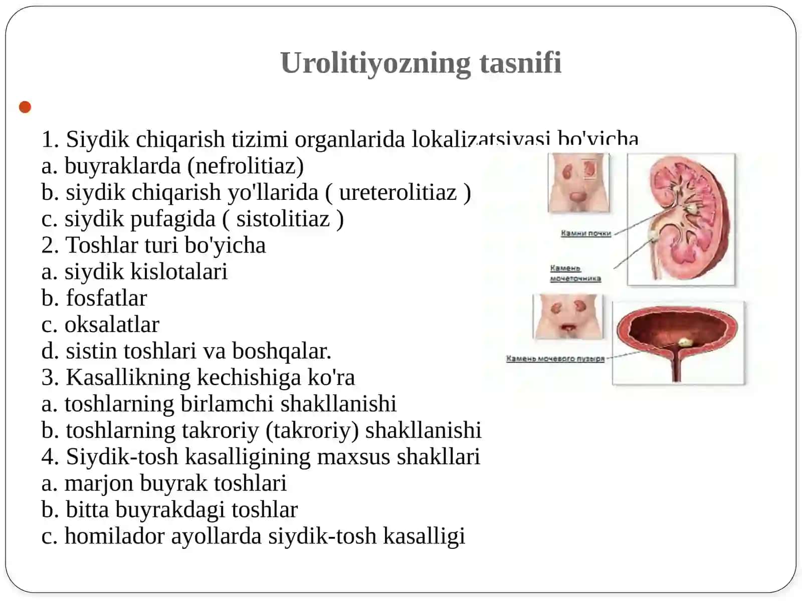 Siydik tosh kasalligi. Urolitiaz 3