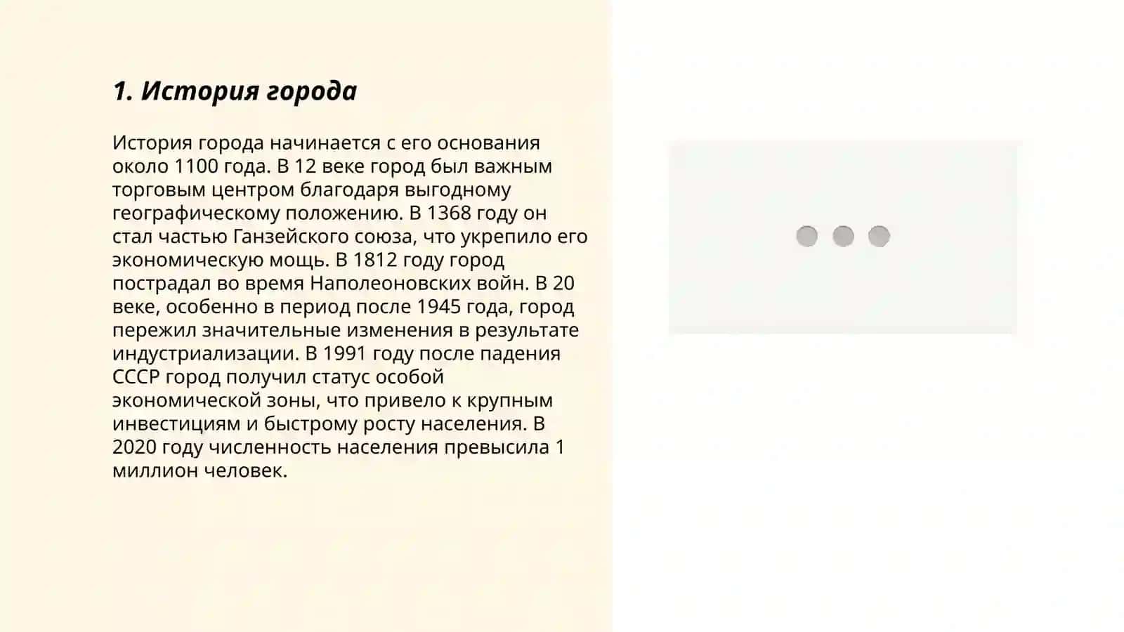 Мой город 3
