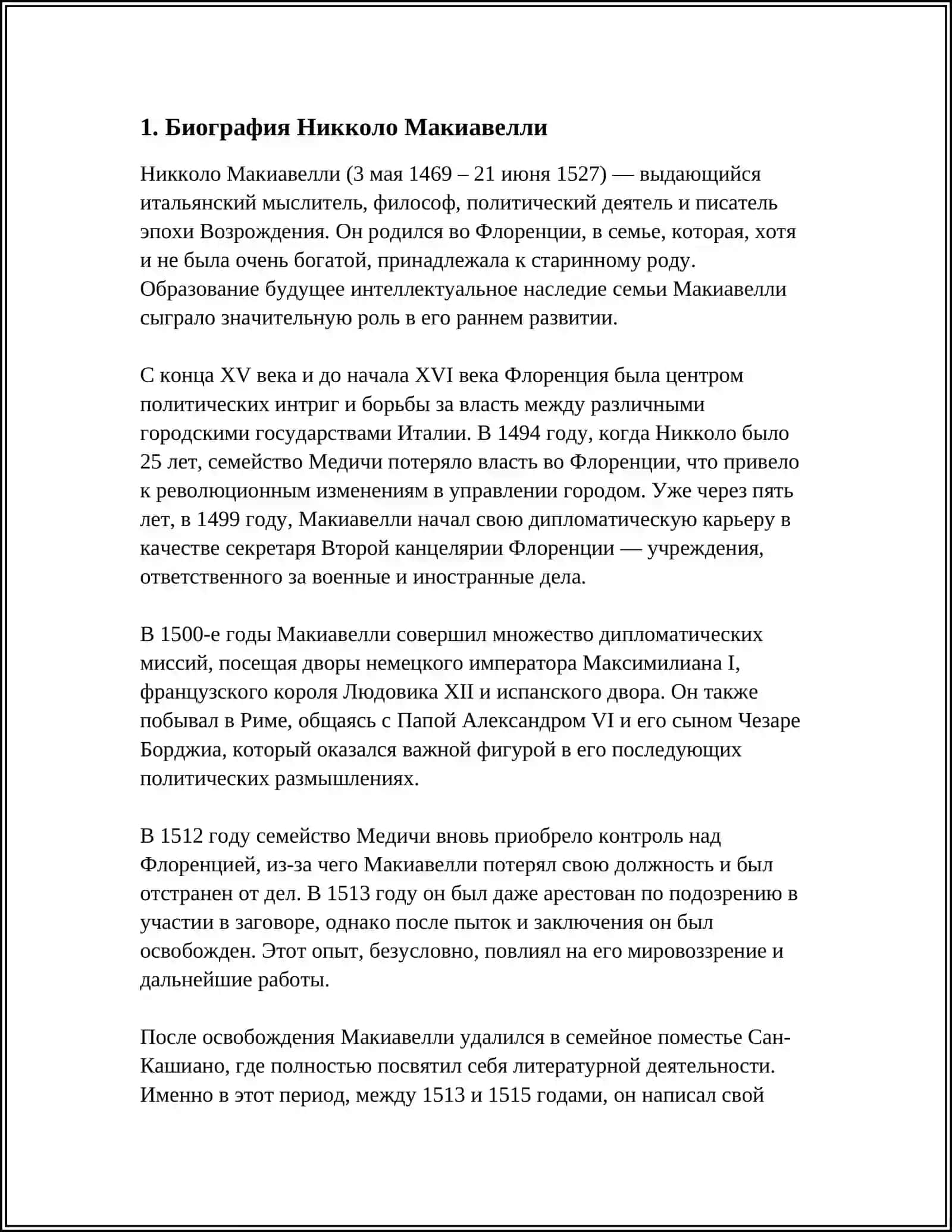 ПОДГОТОВКА К ПРЕЗЕНТАЦИИ ПО ТЕМЕ МАКИАВЕЛЛЕ ГОСУДАРЬ 3