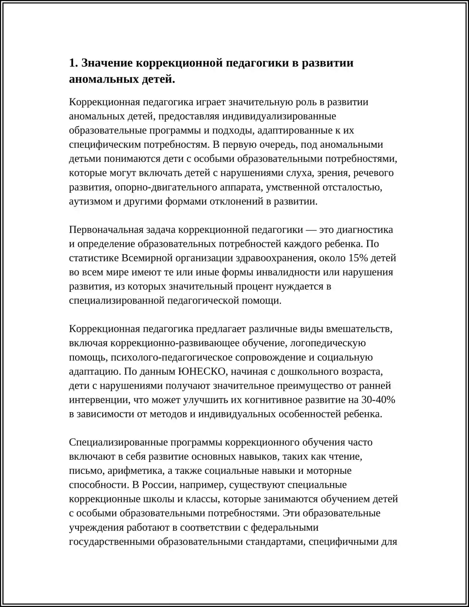 РОЛЬ КОРРЕКЦИОННОЙ ПЕДАГОГИКА В ДИНАМИКЕ РАЗВИТИЯ АНОМАЛЬНЫХ ДЕТЕЙ 3