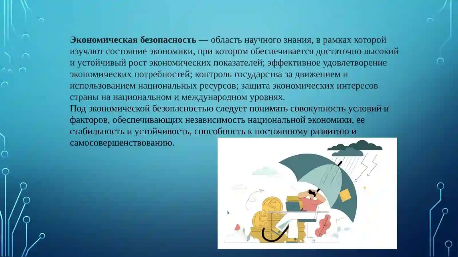 Проблемы обеспечения экономической безопасности Узбекистана 3