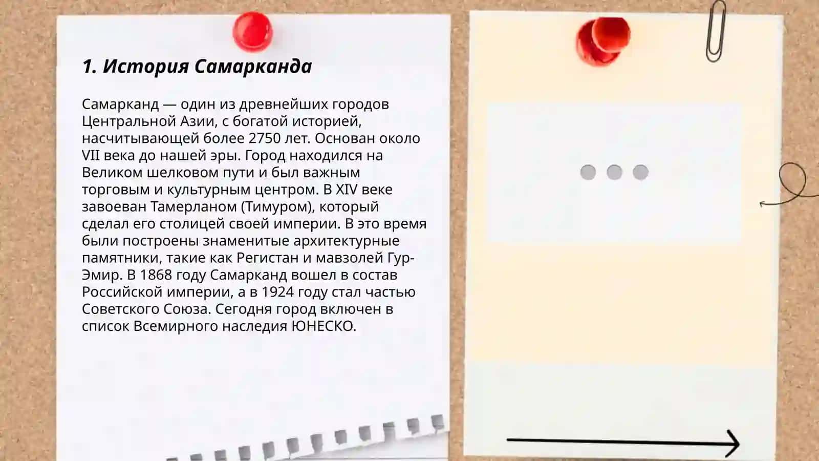 Мой родной город - Самарканд 3