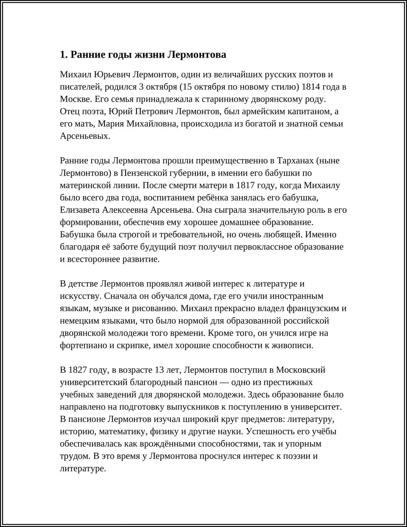 Лермонтов: Жизнь и творчество 3