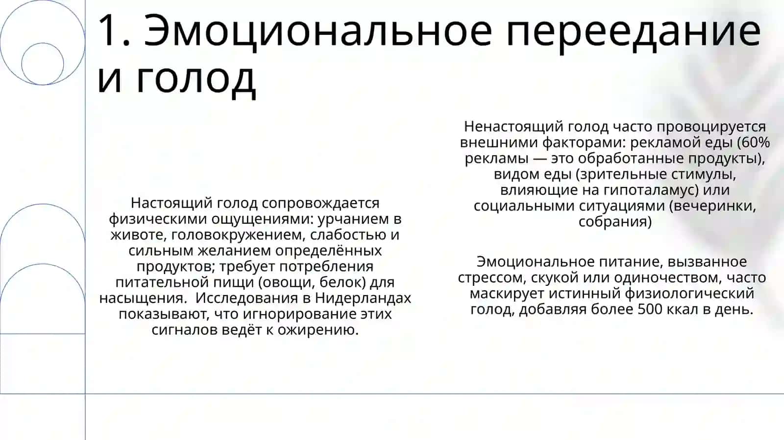Настоящий голод 3
