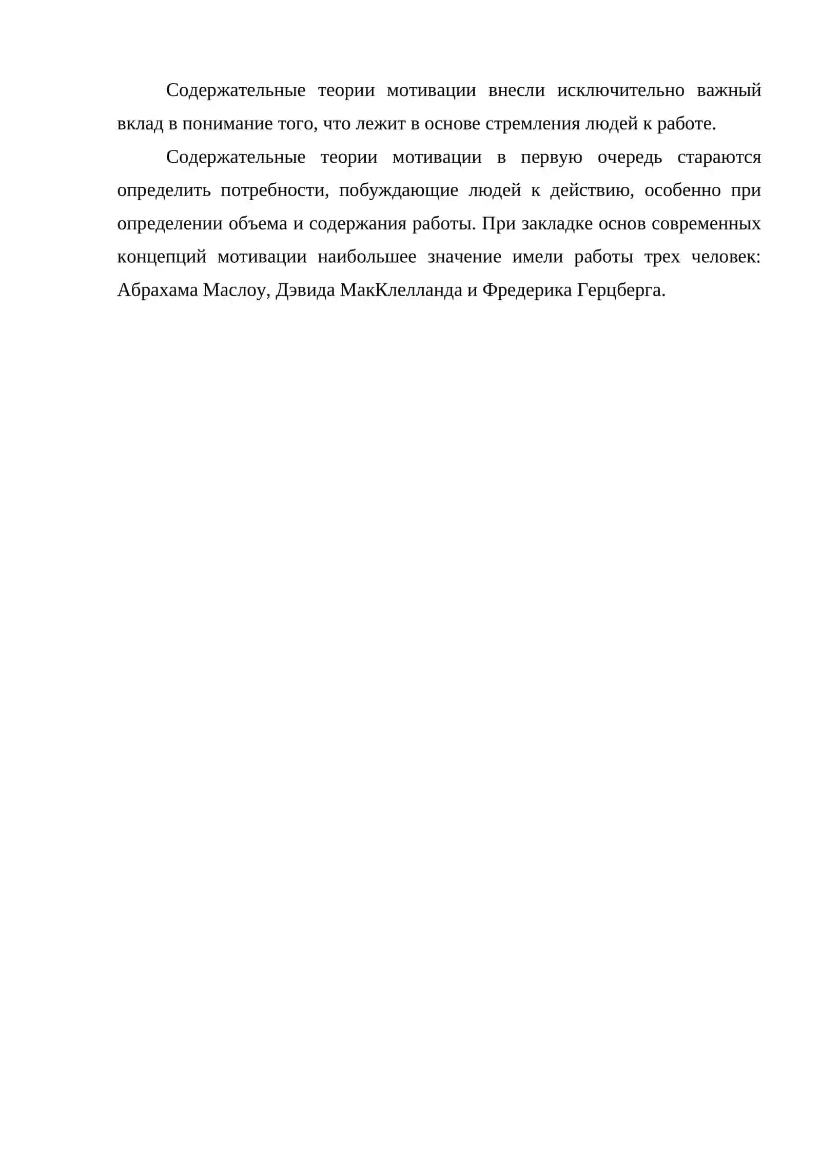 Сущность и характеристика содержательных теорий мотивации 3