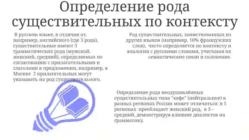 Определения рода имён существительных по связи с другими частями речи 3