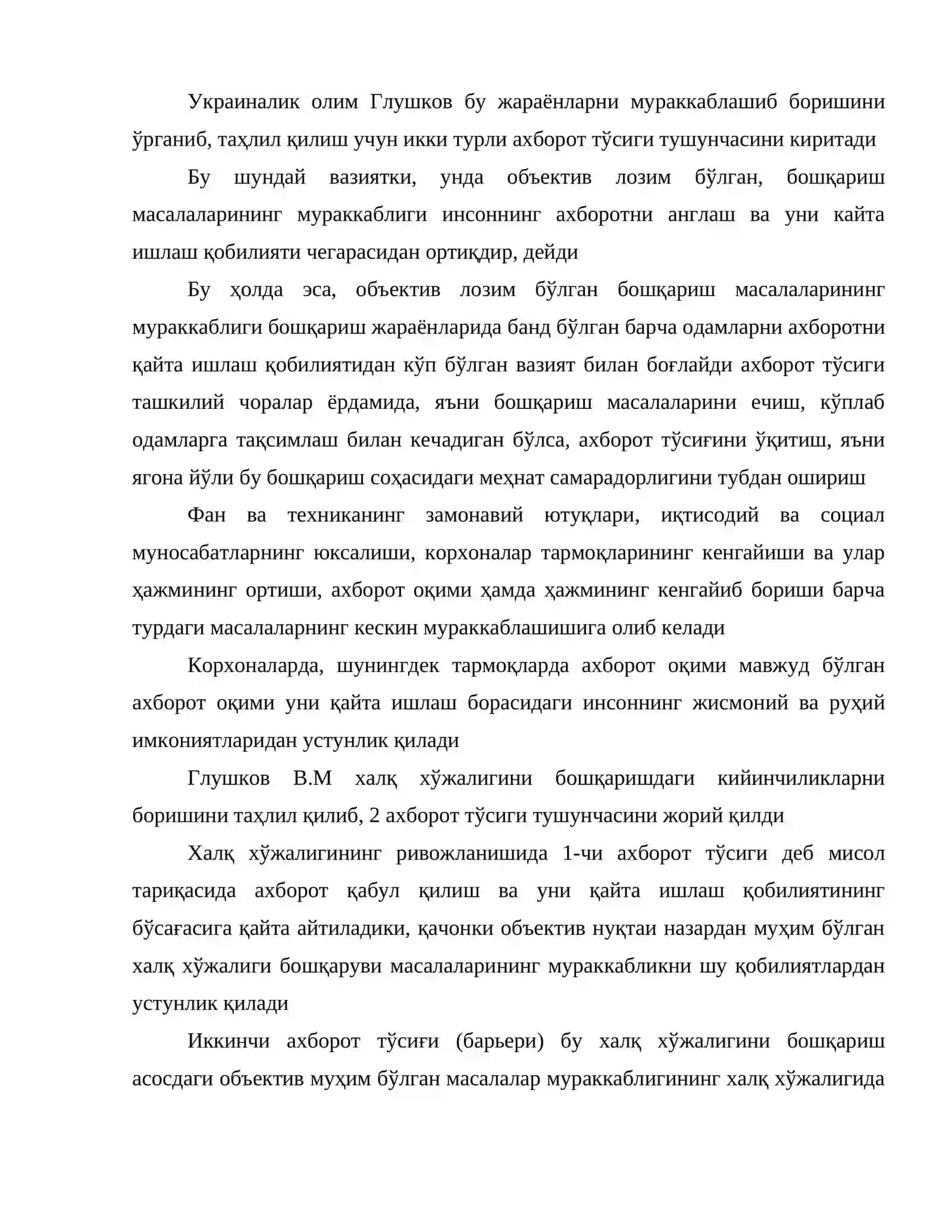 Тизимли таҳлил. Фан ва техниканинг ютуқлари. Ахборот тўсиғи 3