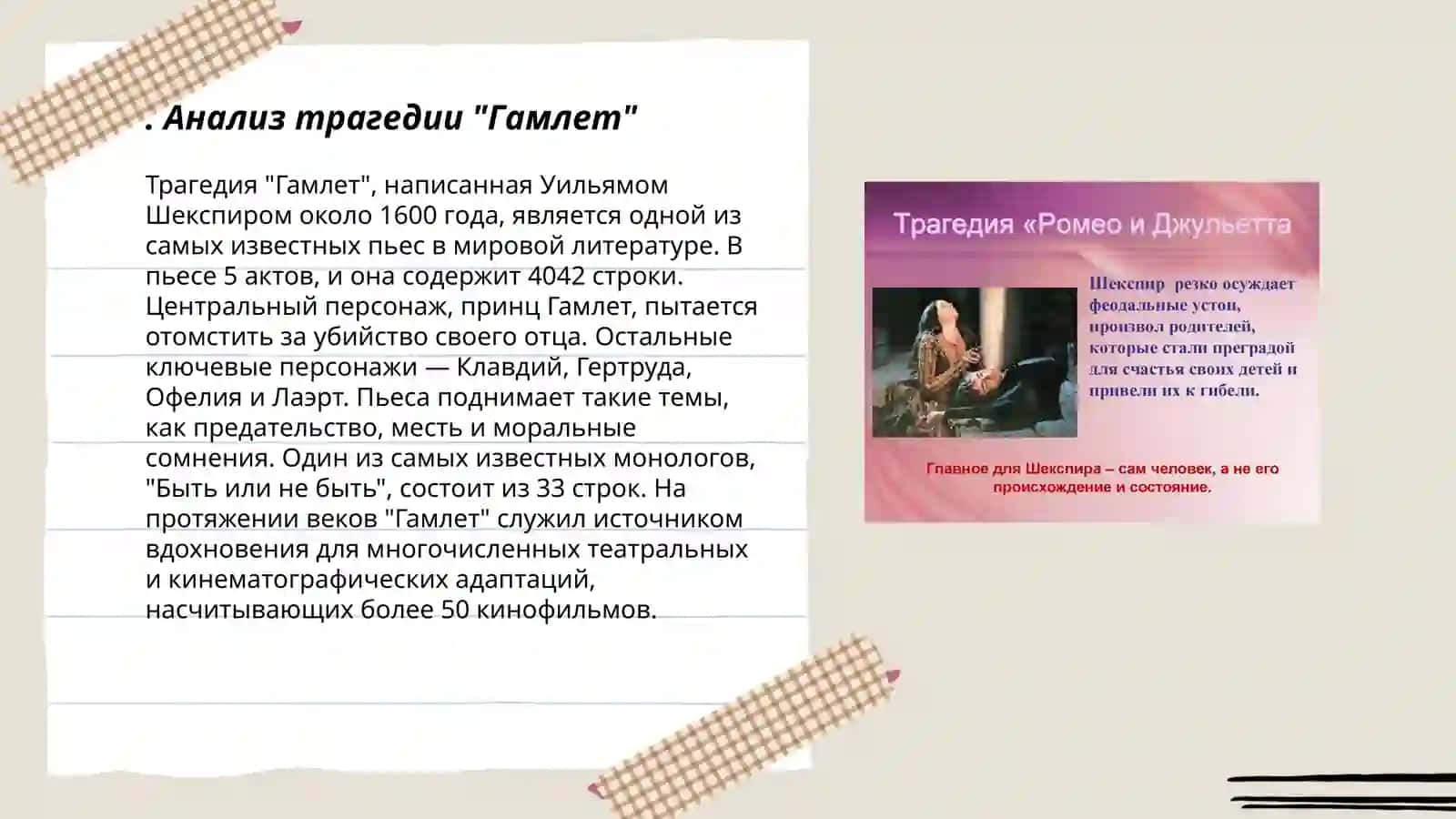 Трагедия в Шекспира 3