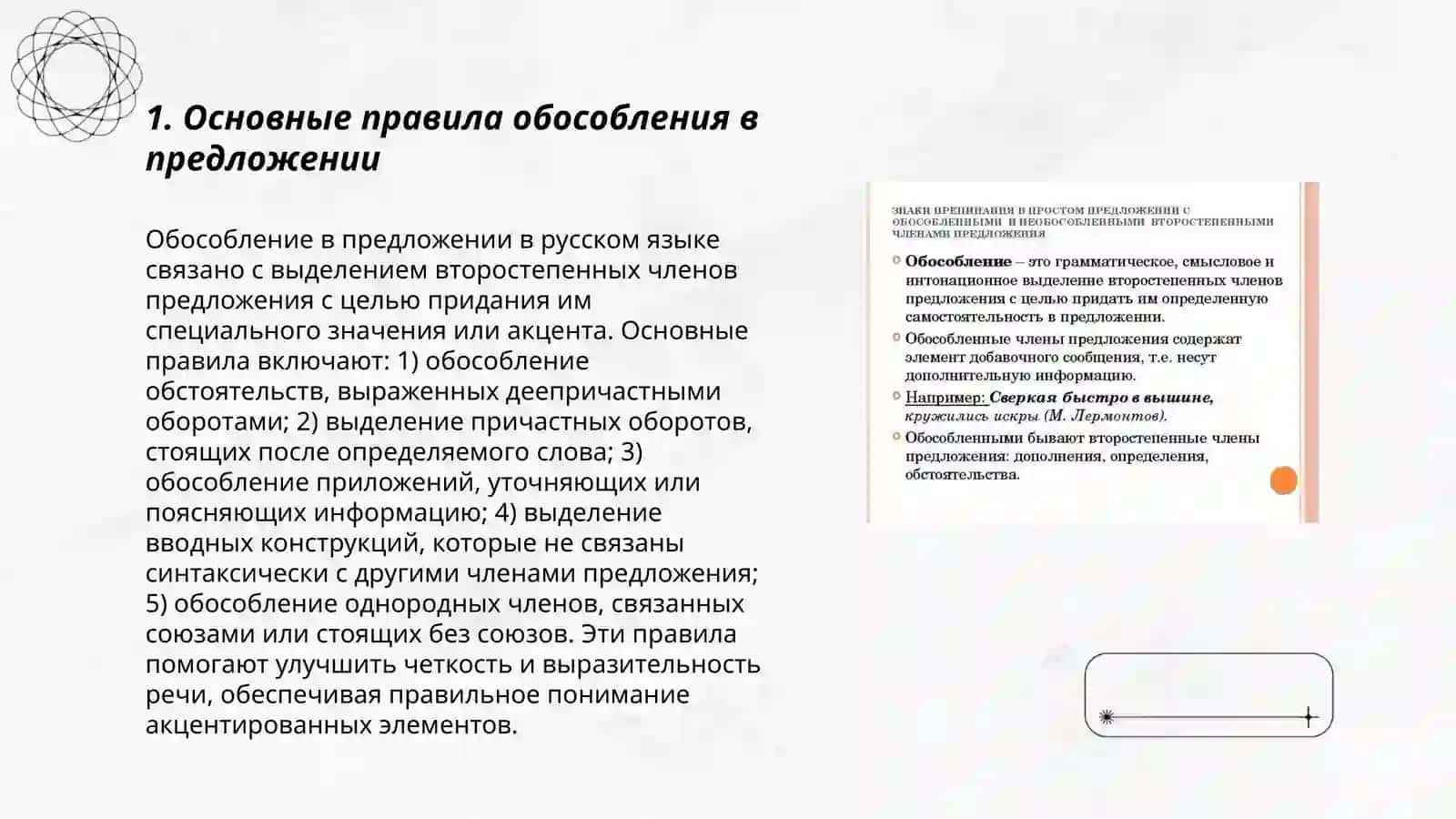 Обособление в предложении 3