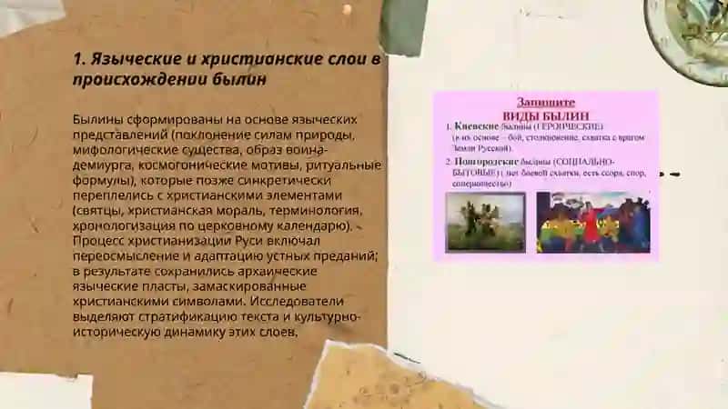 История былин 3