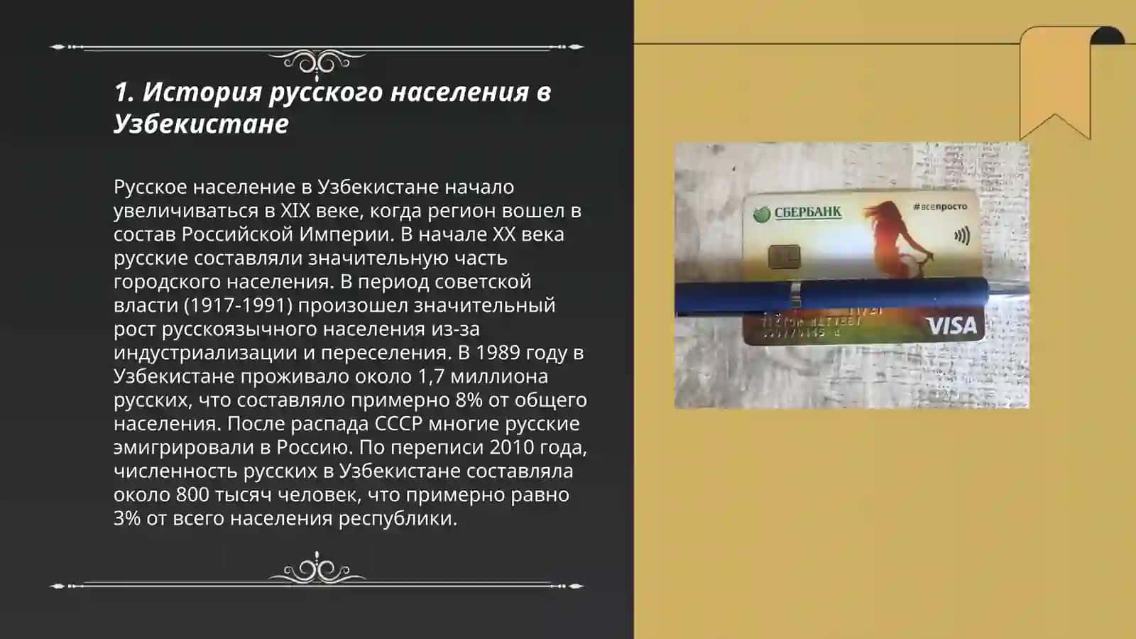 Русские страницы культуры Узбекистана 3
