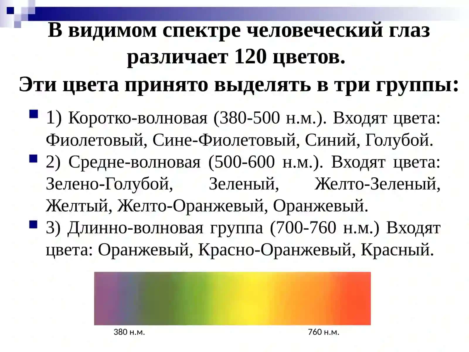 Цвет и основные понятия 3