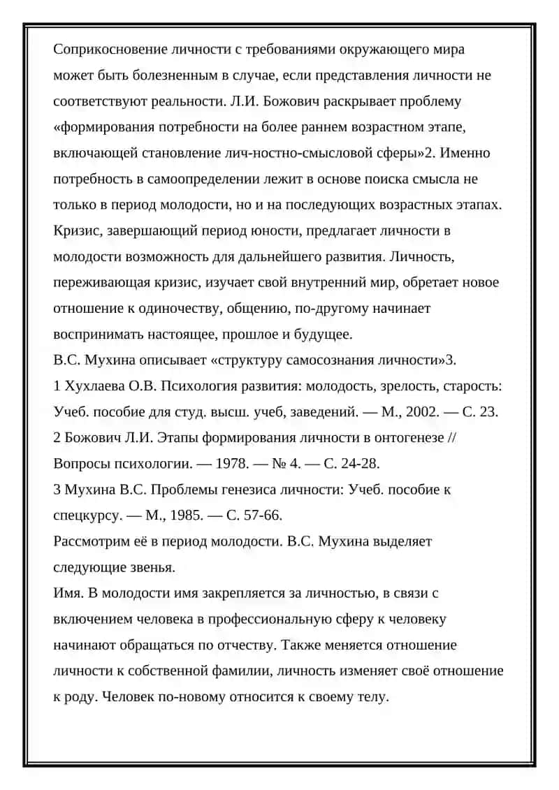 Психический особенности молодости и зрелости 3