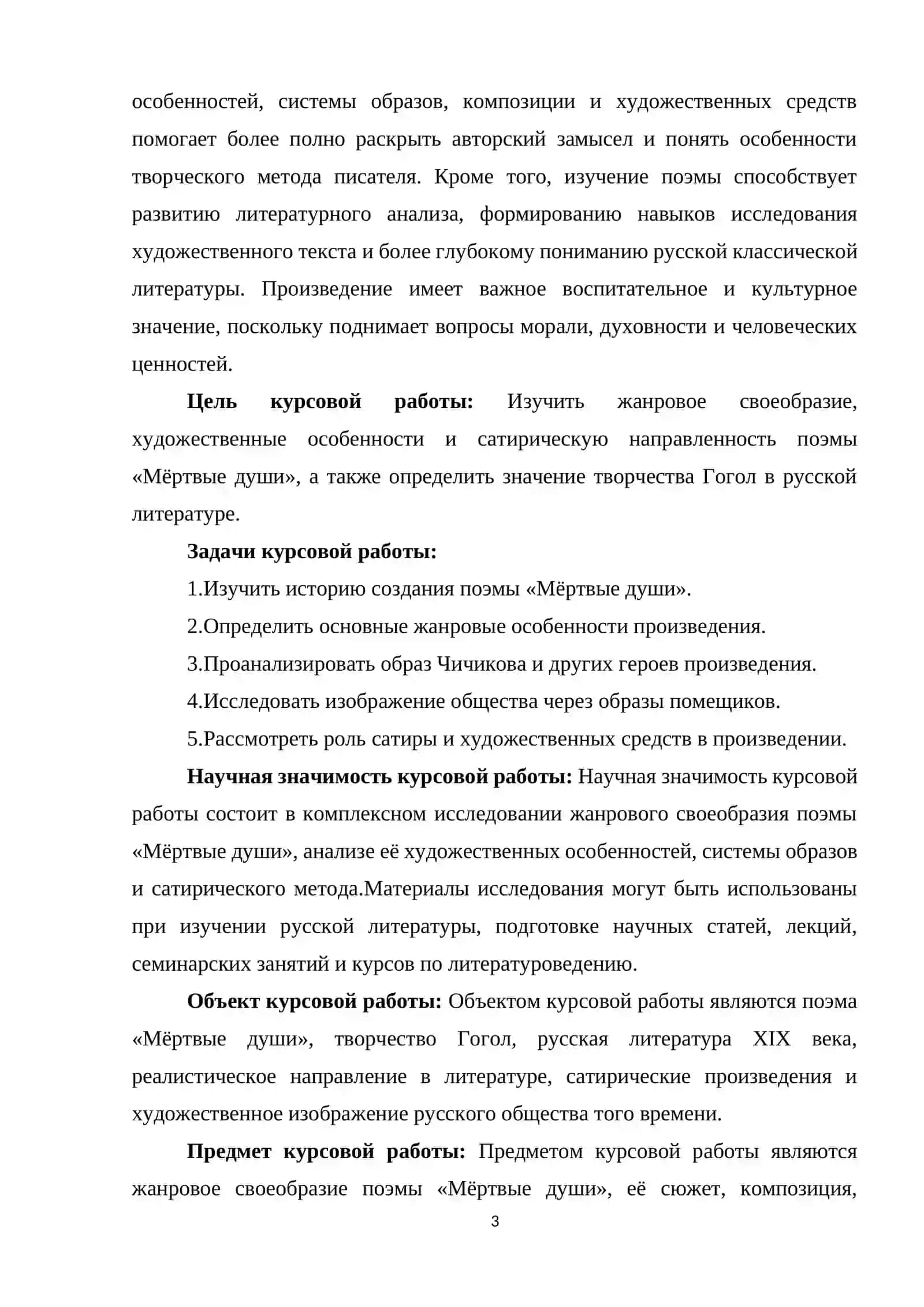 Мёртвые души 3