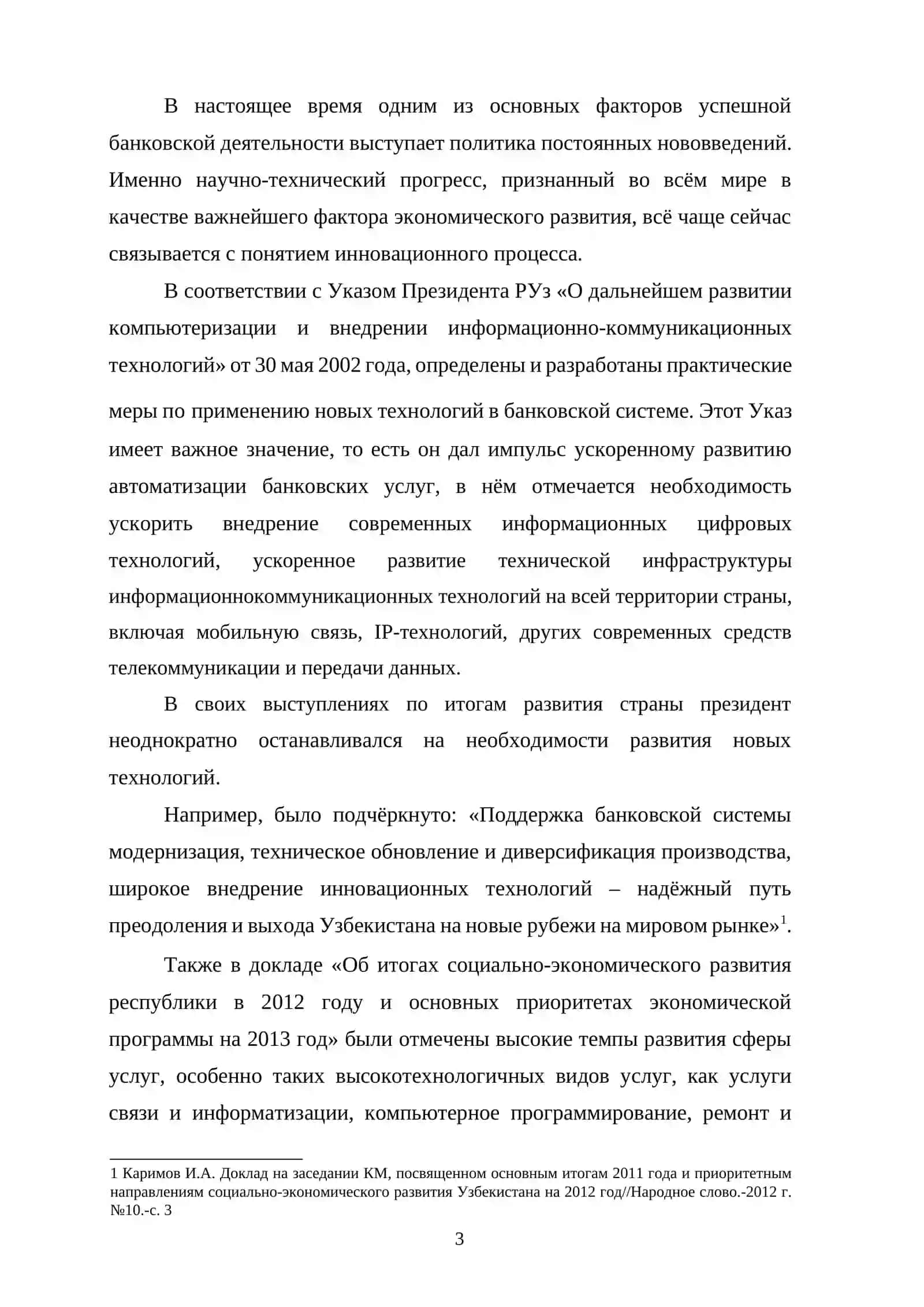 Применение новых технологий в банковской системе и их значение 3