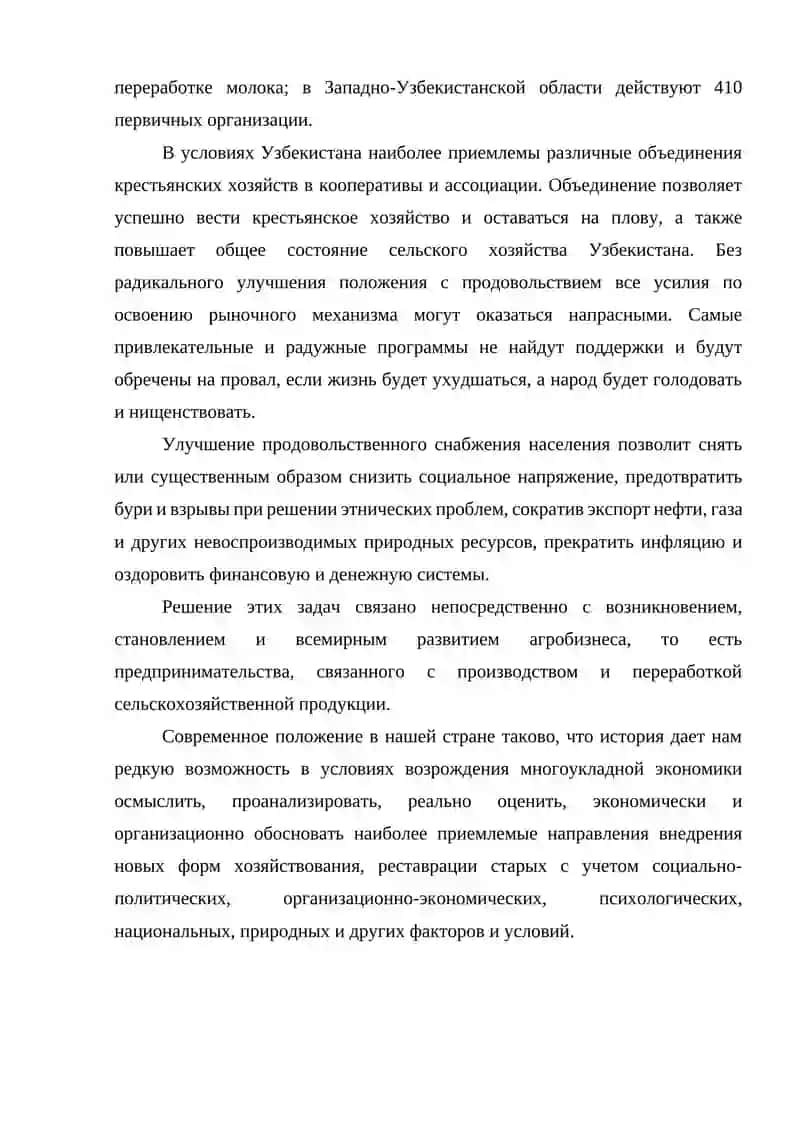 Агробизнес, его виды и проблемы развития 3