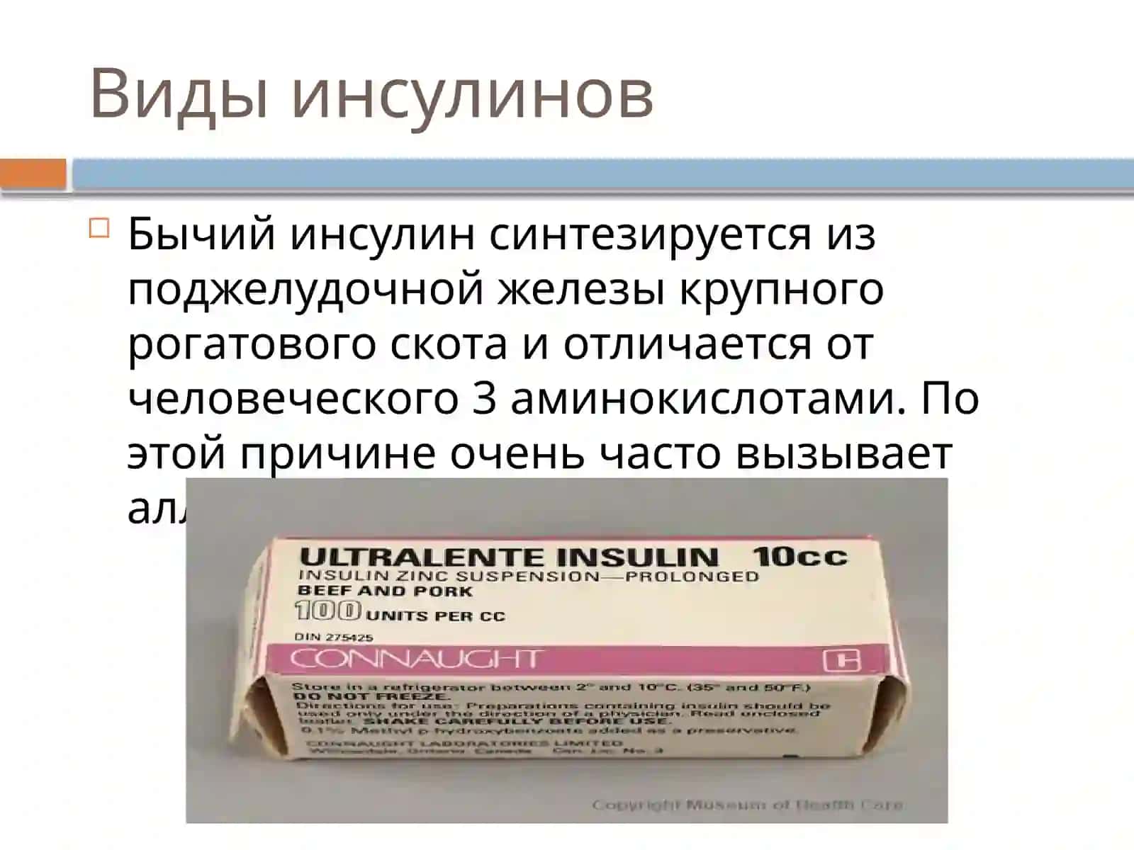 Инсулинотерапия 3