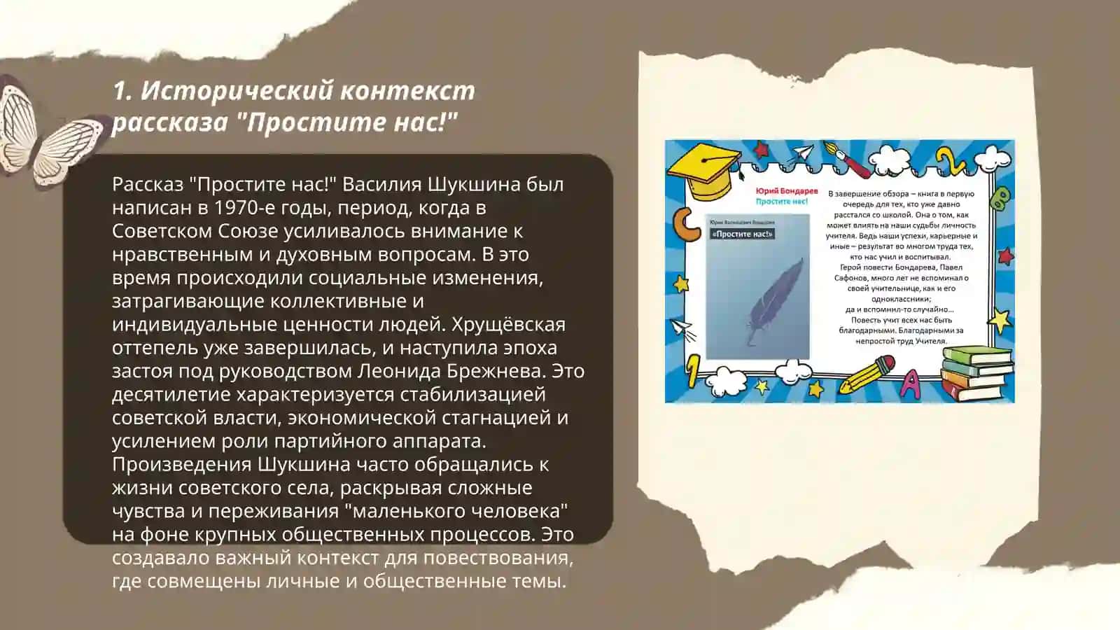 Работа по рассказу Юрий Василеьвич Бондарева "Простите нас!" 3
