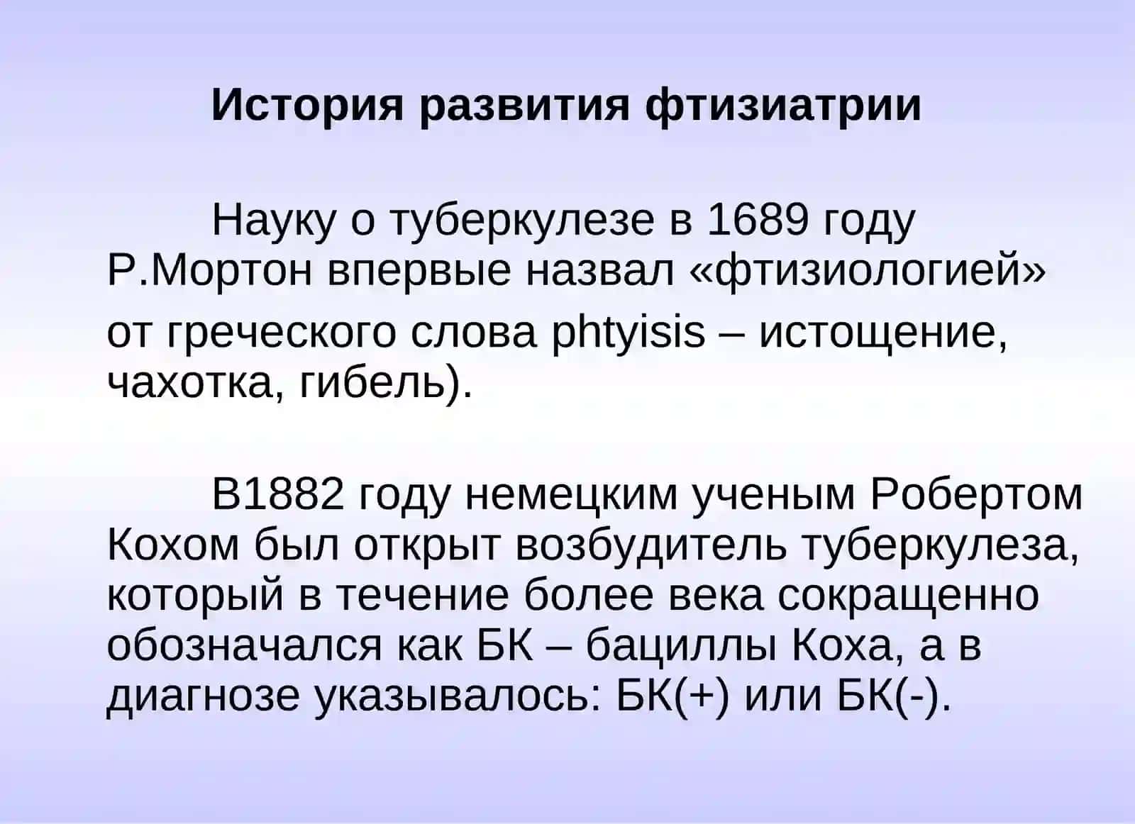 Лекция №1: История развития фтизиатрии 3