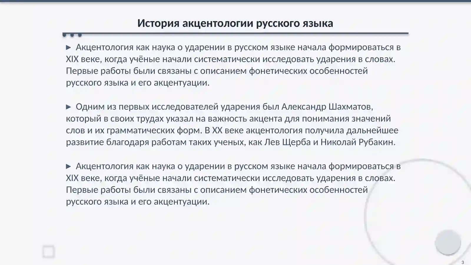 Акцентология русского языка 3