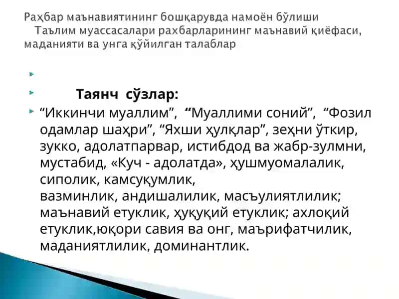 Замонавий раҳбар маънавий қиёфаси ва унга қўйиладиган талаблар 3