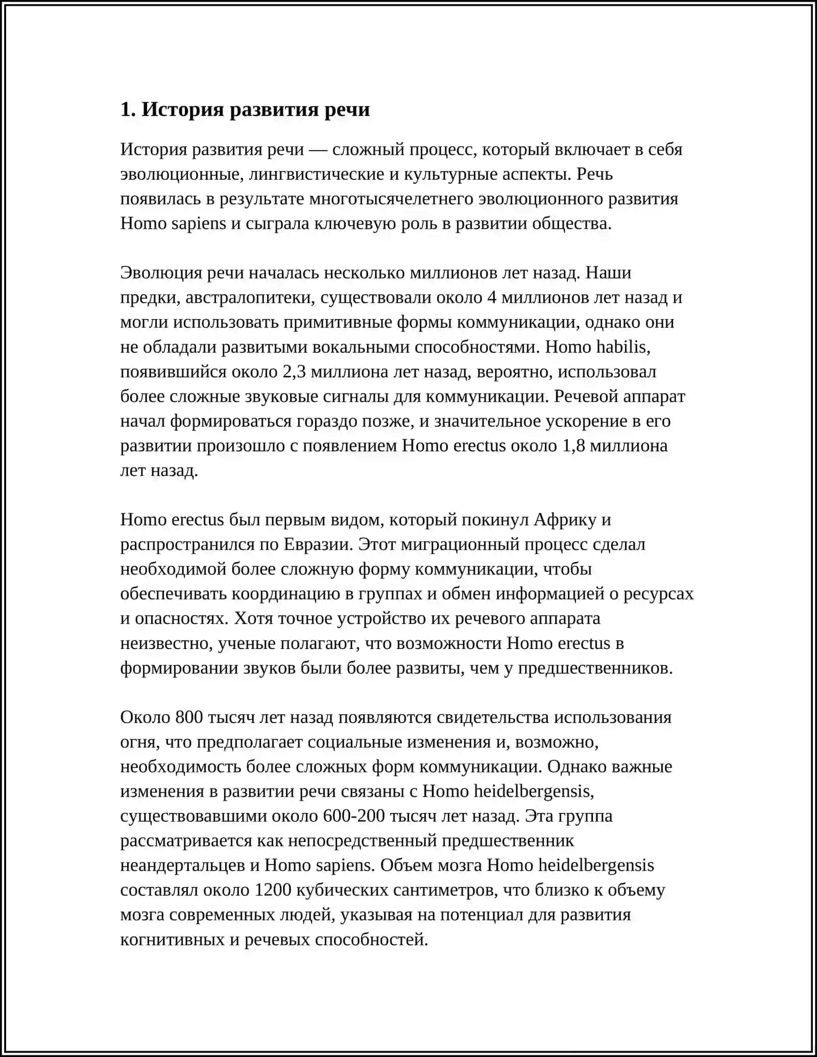 История развития речи 3