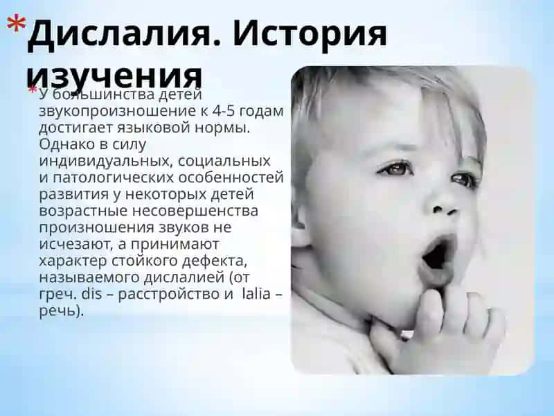 Дислалия 3