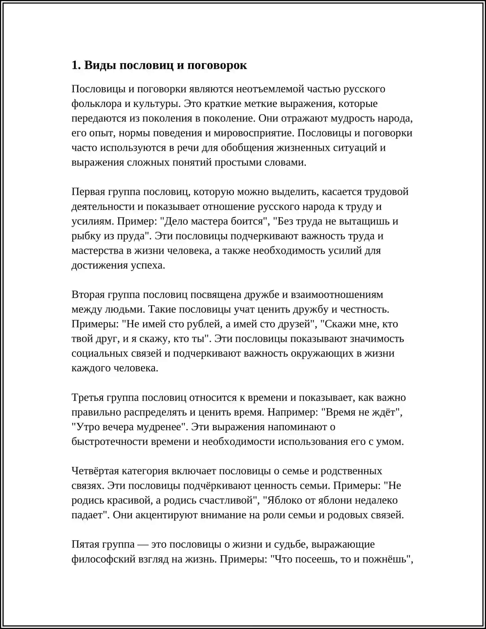 КЛАССИФИКАЦИЯ ПОСЛОВИЦ И ПОГОВОРОК. ТИПЫ ЗАГАДОК. РУССКИЕ ПРИБАУТКИ. ЧАСТУШКИ 3