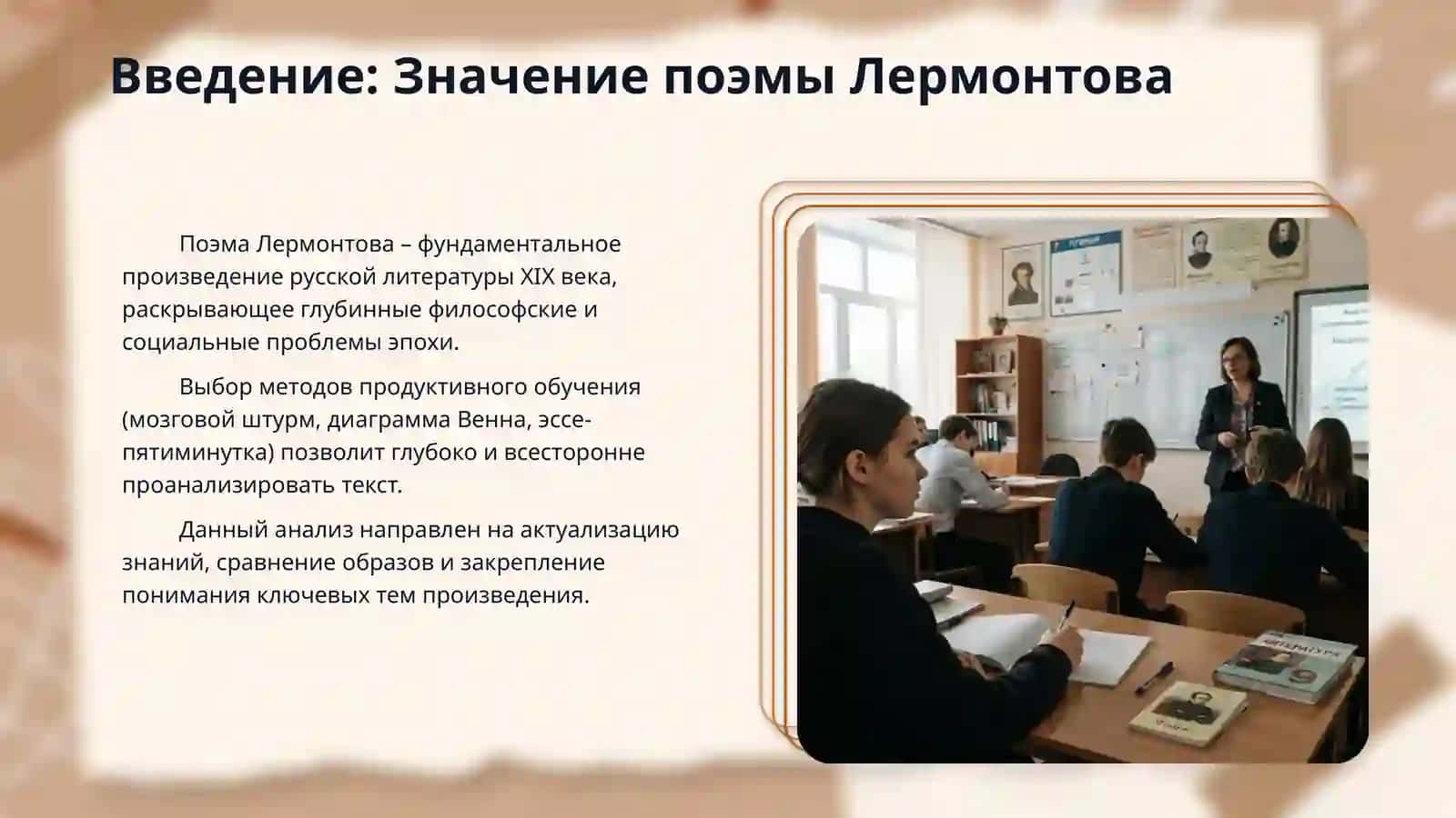 ​Анализ поэмы М. Ю. Лермонтова с использованием методов продуктивного обучения: «Мозговой штурм» (актуализация), «Диаграмма Венна» (сравнение) и «Эссе-пятиминутка» (закрепить) 3