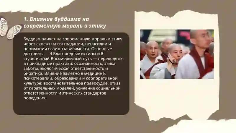 Буддизм и современный мир 3