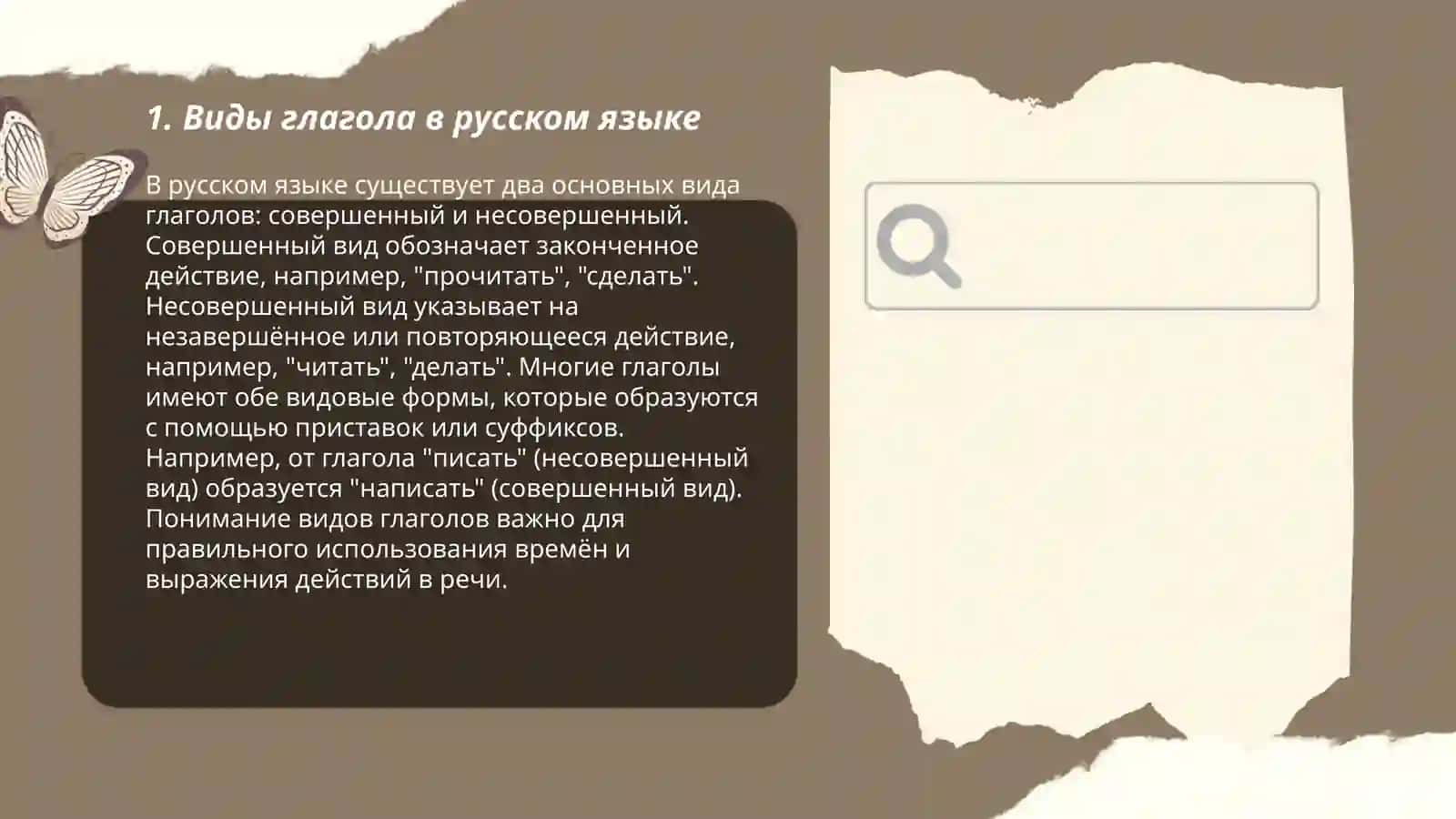 Виды глагола 3