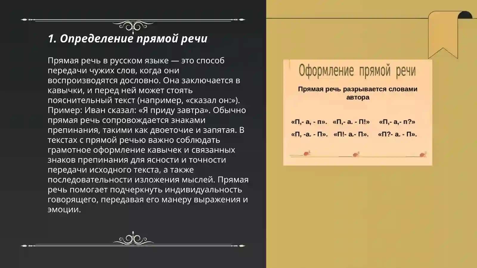 Прямая и косвенная речь 3