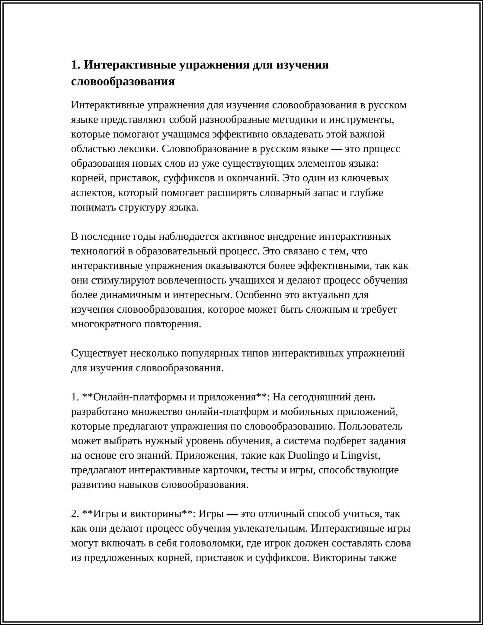 Интерактивные упражнения для изучения словообразования 3