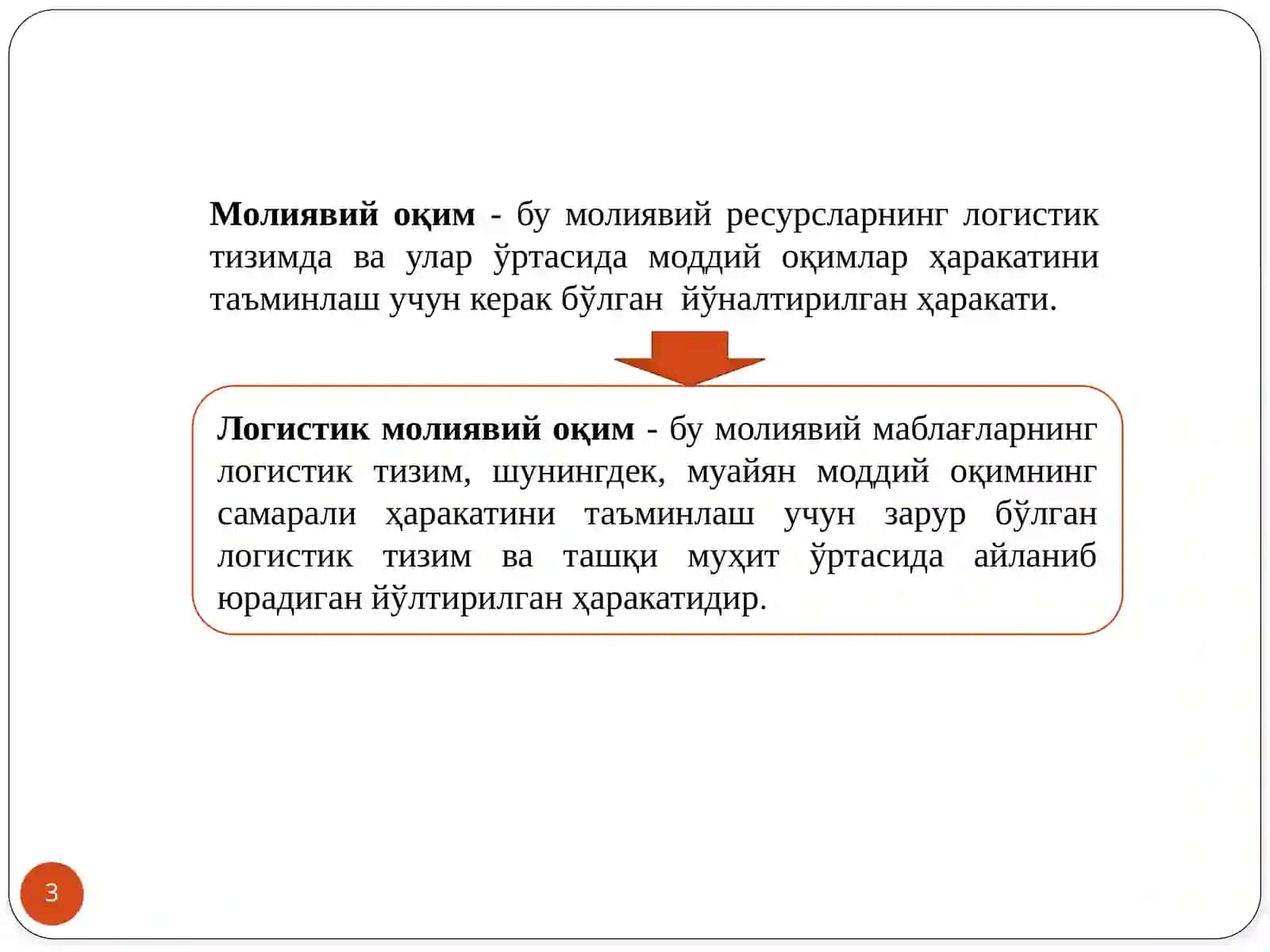 Молиявий логистика 3