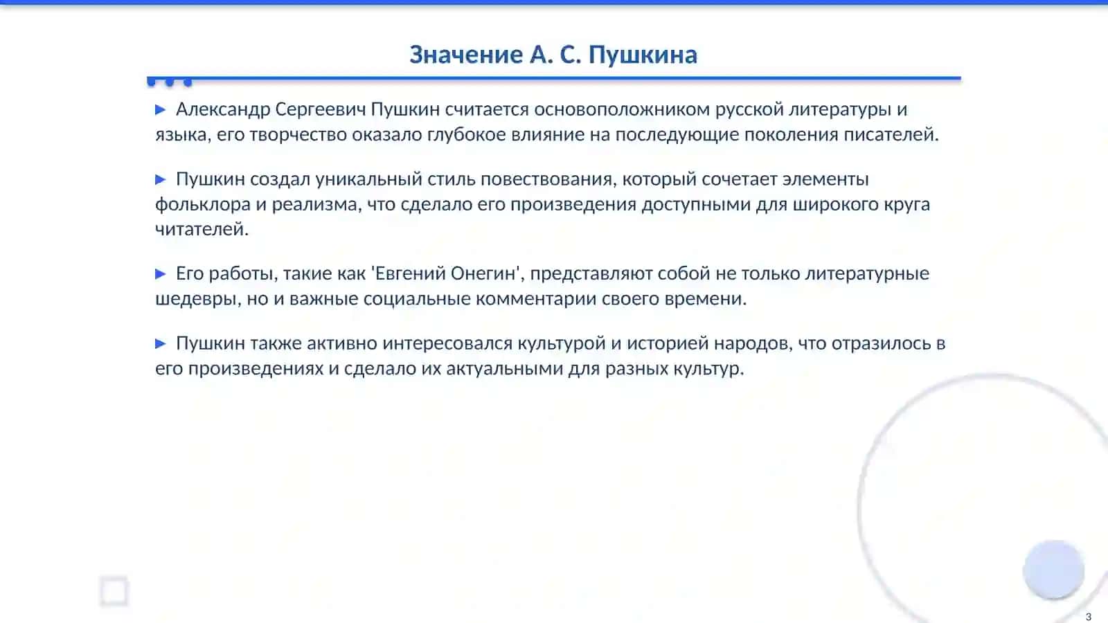 СО10 — «А. С. Пушкин в Узбекистане» 3