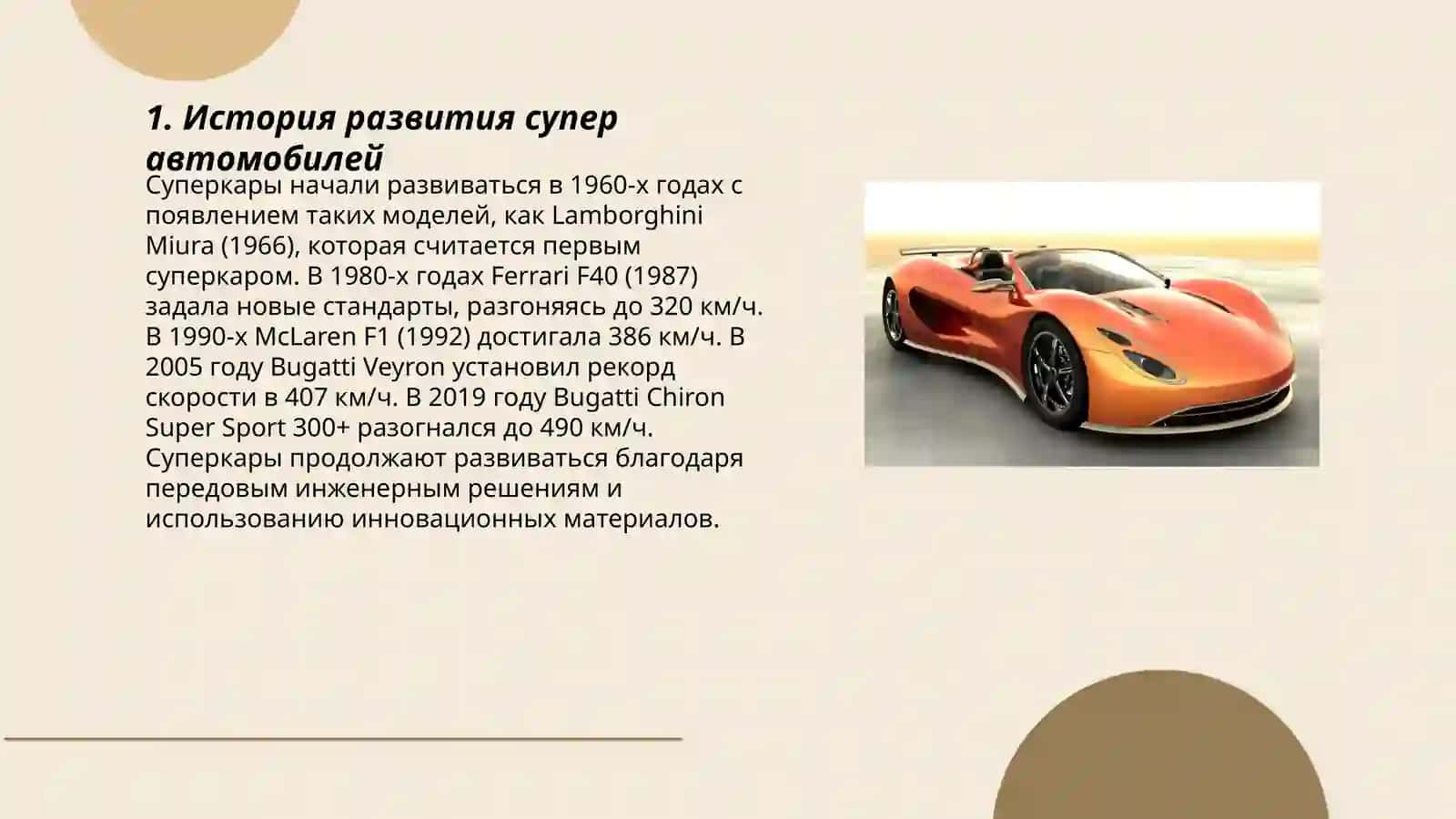 Супер машина 3