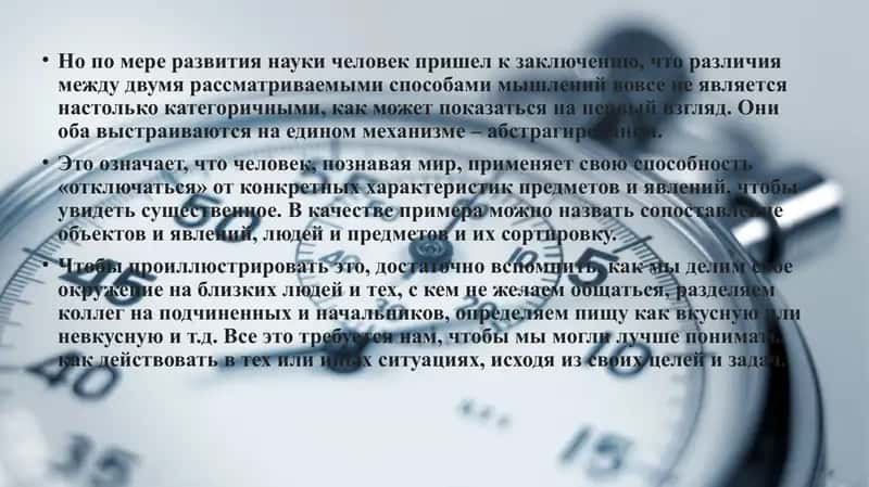 Научное мышление: значение, особенности и методы 3