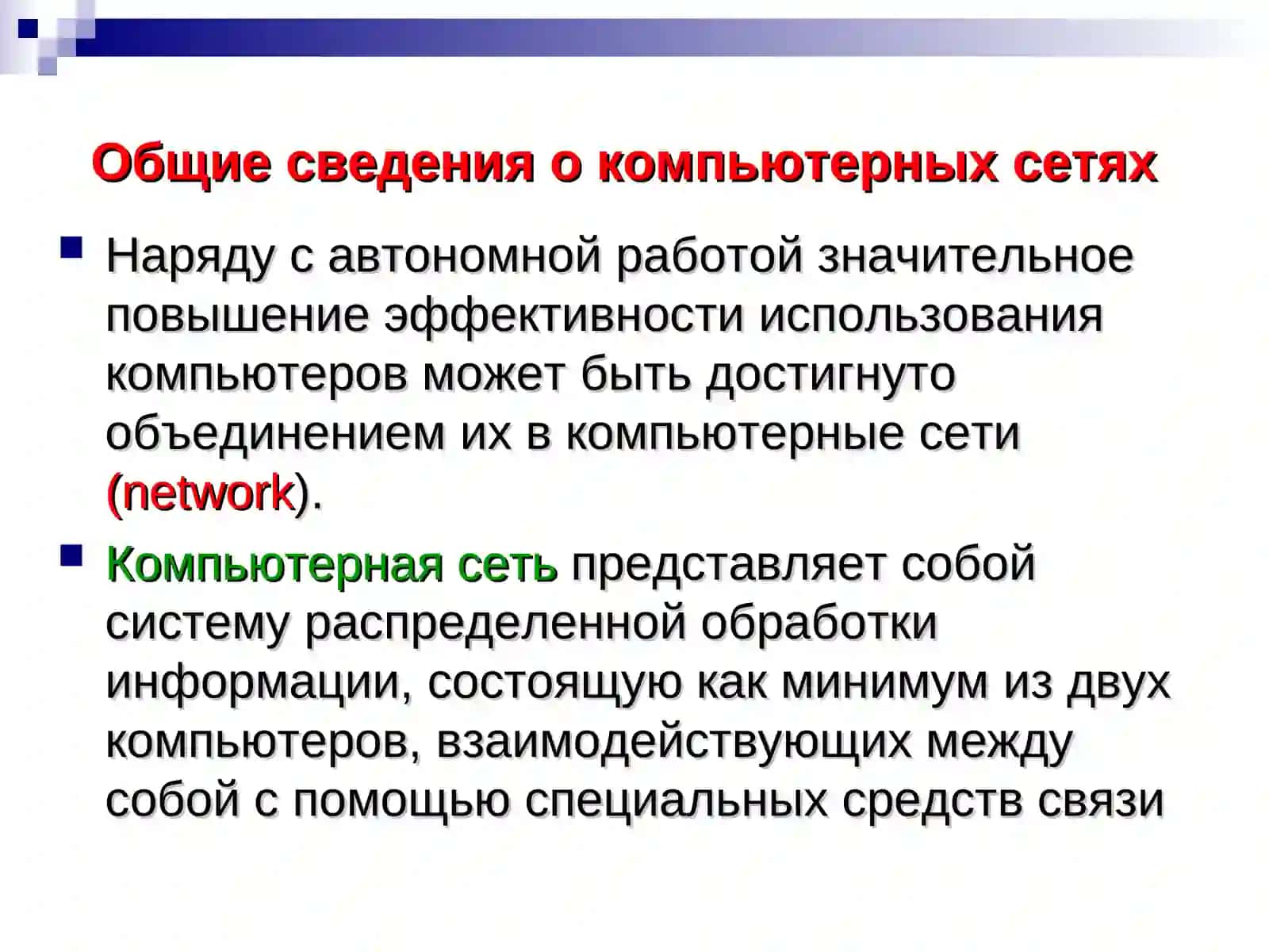 Компьютер сетялари 3