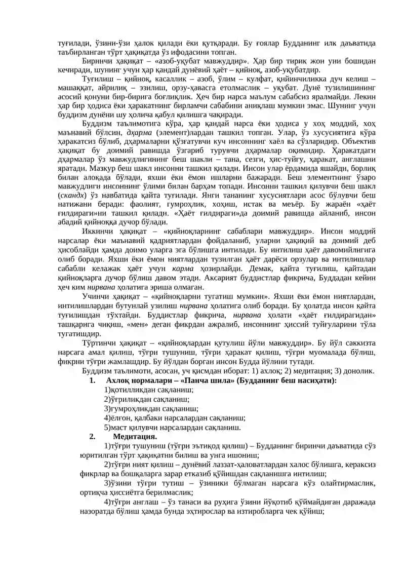 БУДДИЗМ ДИНИ 3