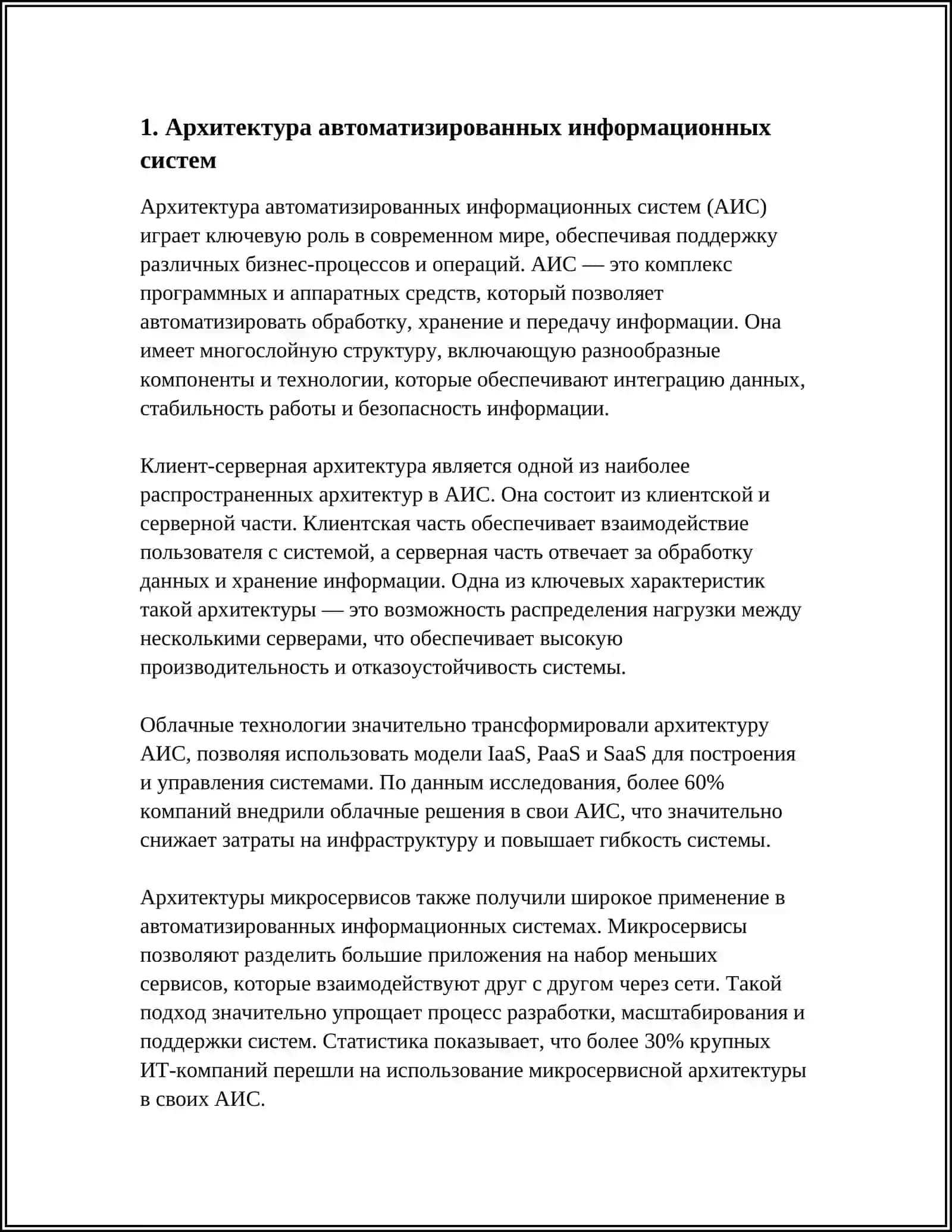 Автоматизированные информационные системы 3