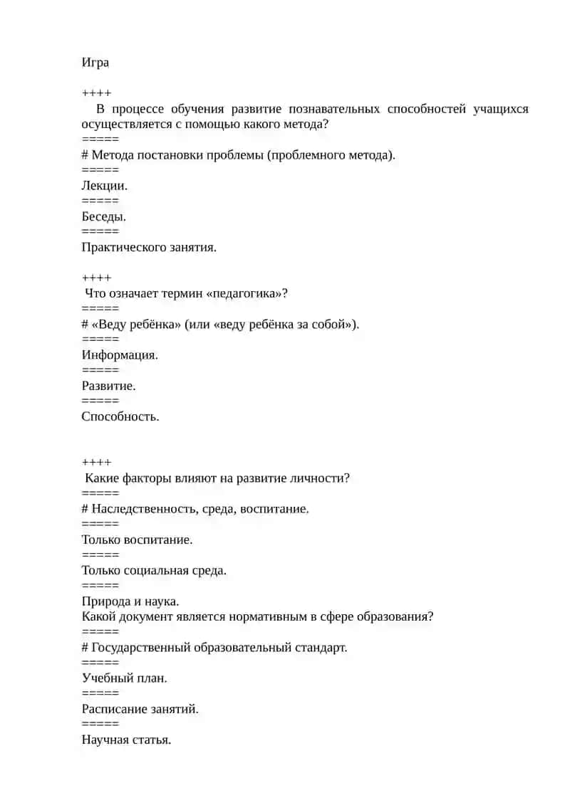 Основная задача педагогической науки 3