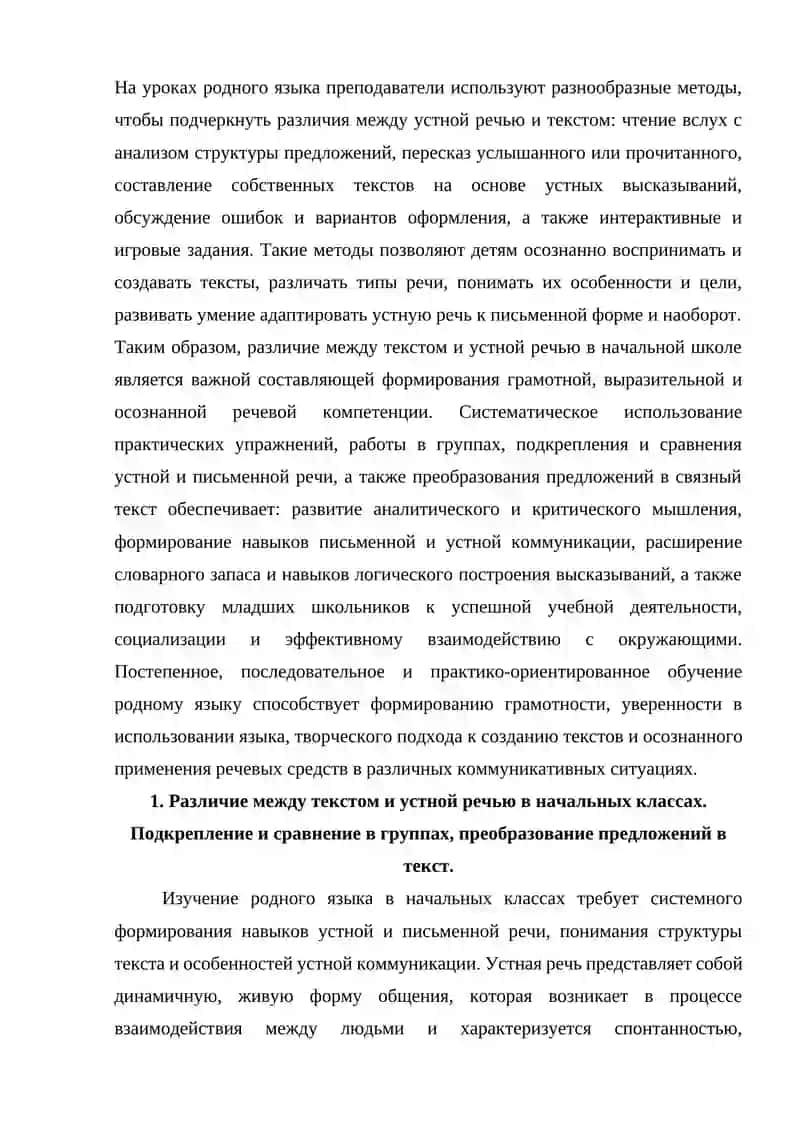 Различие между текстом и устной речью в процессе обучения родному языку и чтению в начальных классах. Подкрепление и сравнение в группах, преобразование предложений в текст. 3