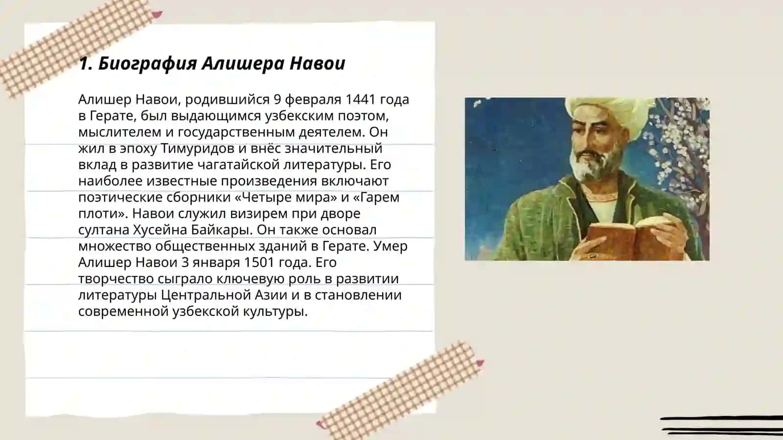 Биография Алишера Навои 3