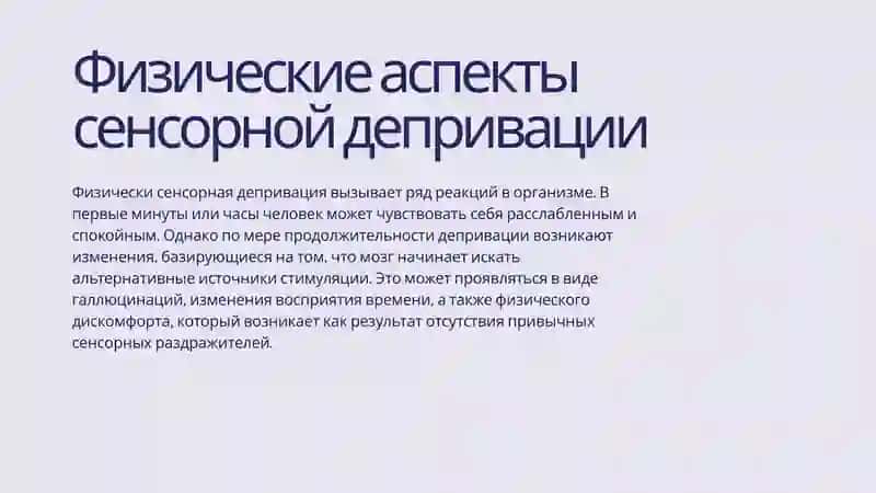Влияние сенсорной депривации на человека 3