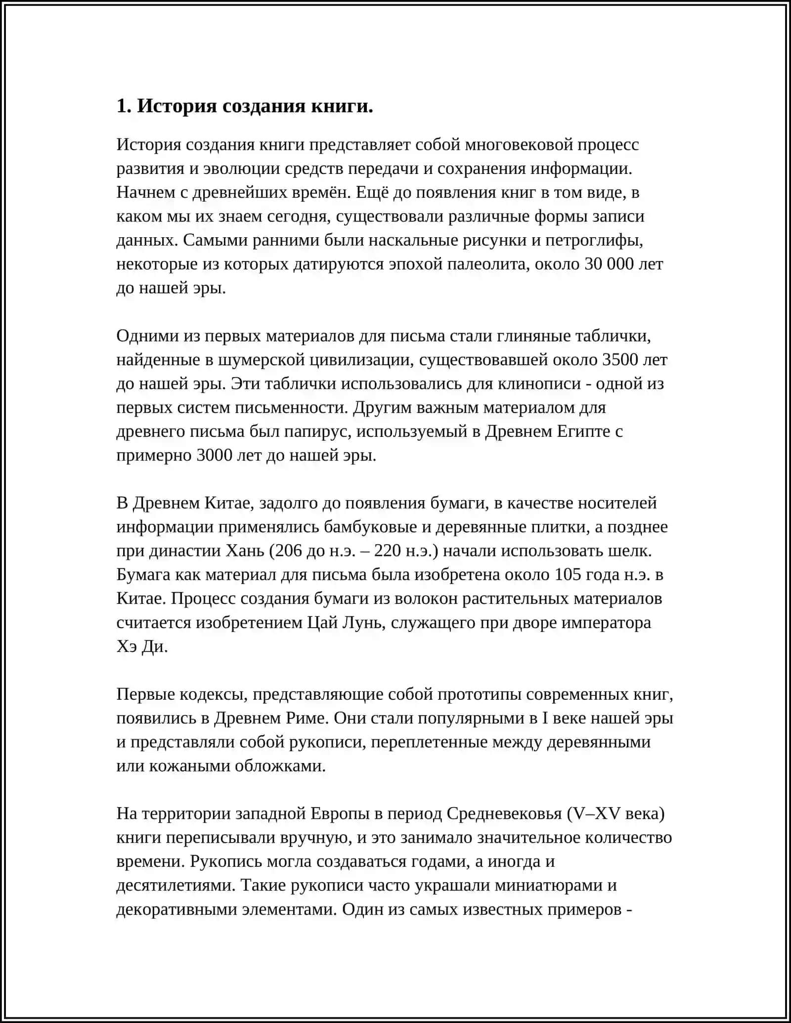 Буктрейлер по теме книга «Гарри Поттера и философский камень» 3