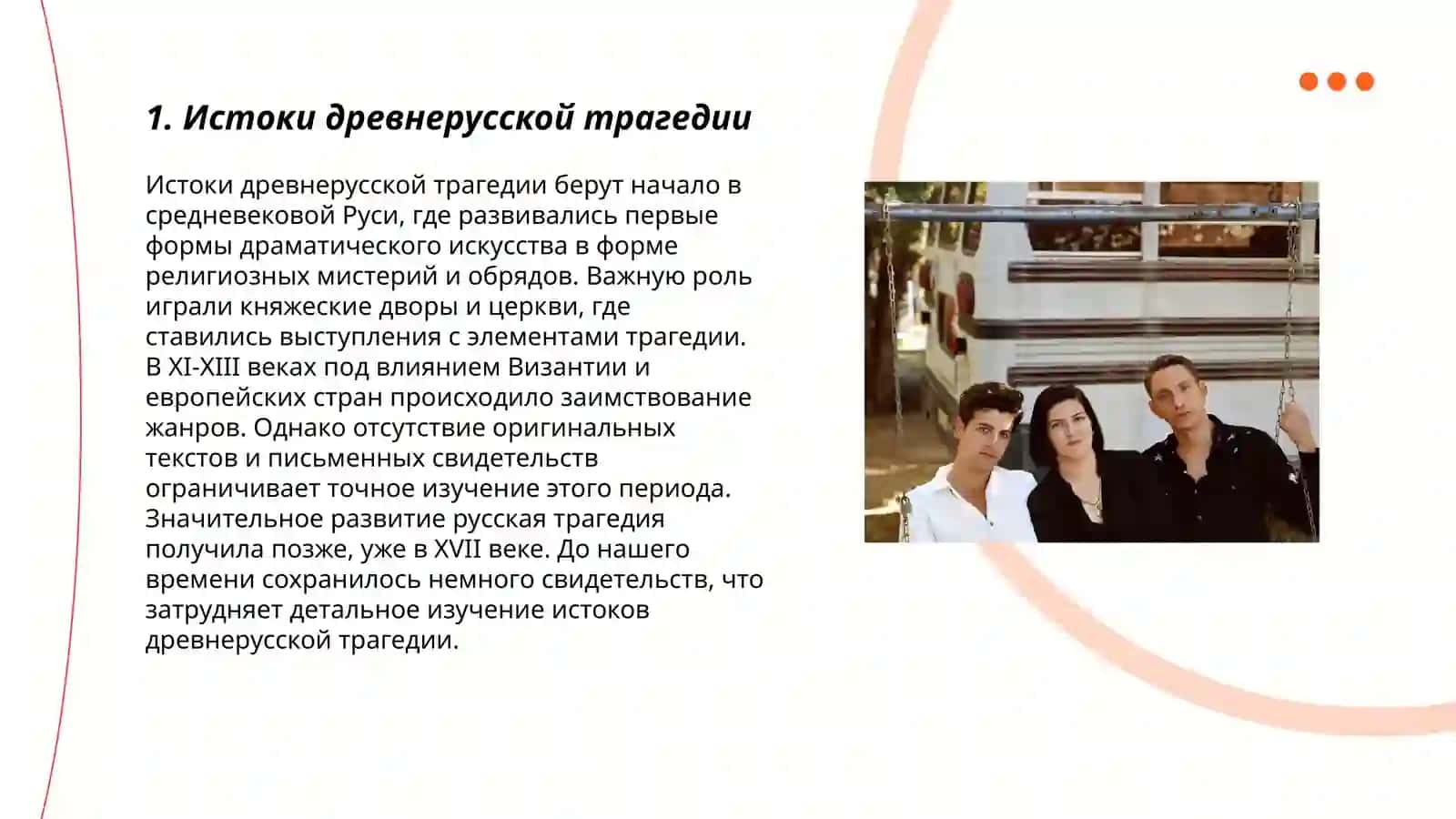 Происхождение и структура древнерусской трагедии - Мамасодикова Дилафруз 3