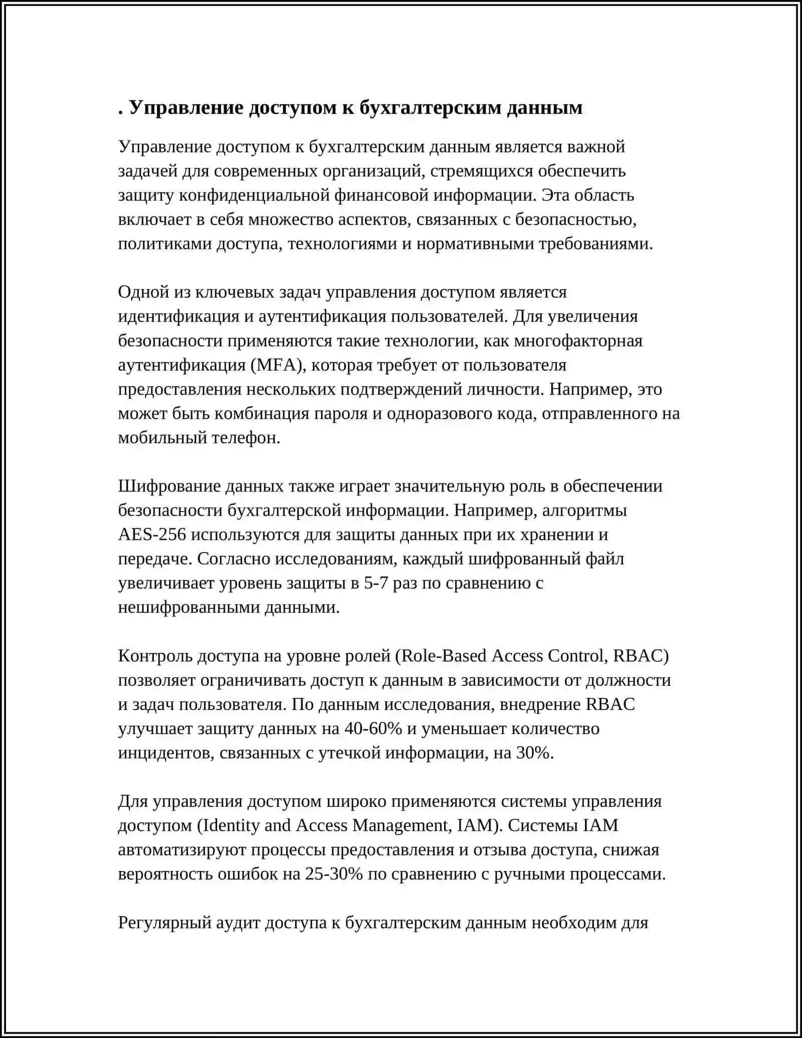 ИНФОРМАЦИОННАЯ БЕЗОПАСНОСТЬ В БУХГАЛТЕРСКОМ УЧЕТЕ 3