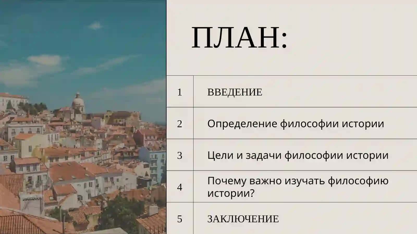 ФИЛОСОФИЯ ИСТОРИИ 3