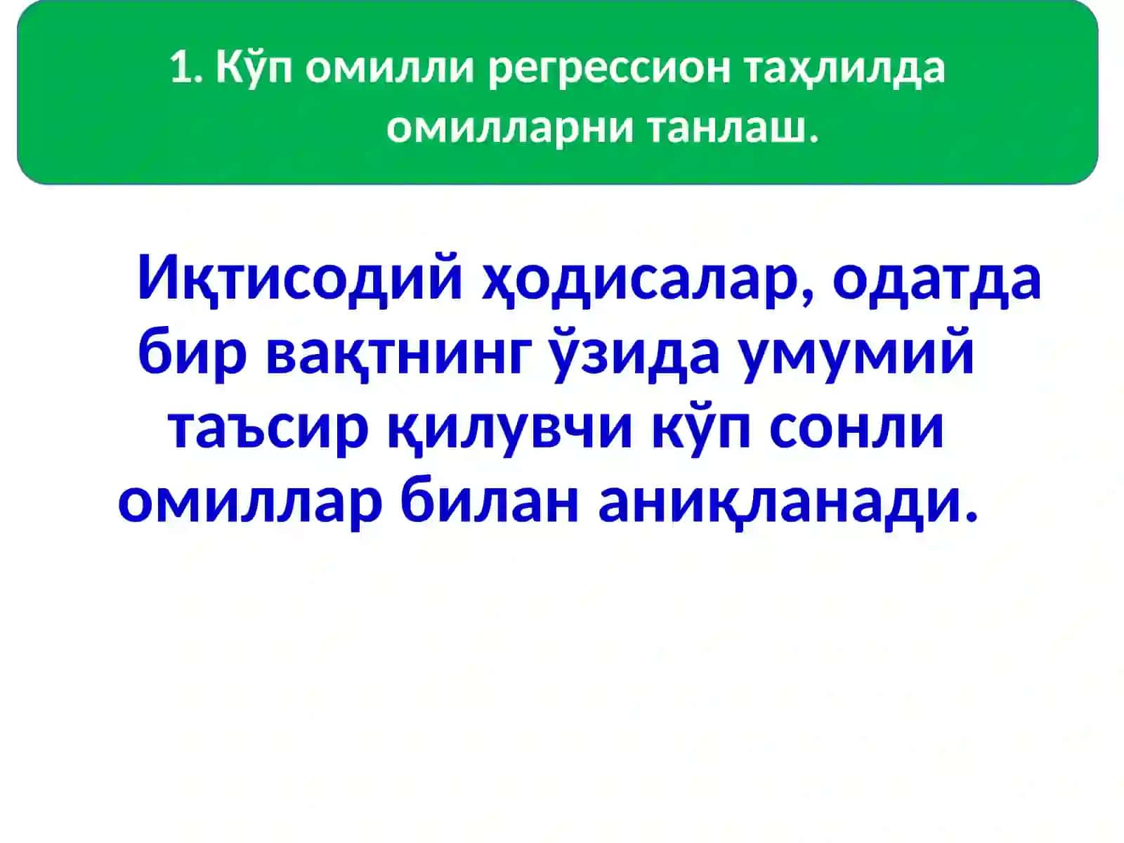 5-МАВЗУ. КЎП ОМИЛЛИ ЭКОНОМЕТРИК ТАҲЛИЛ 3