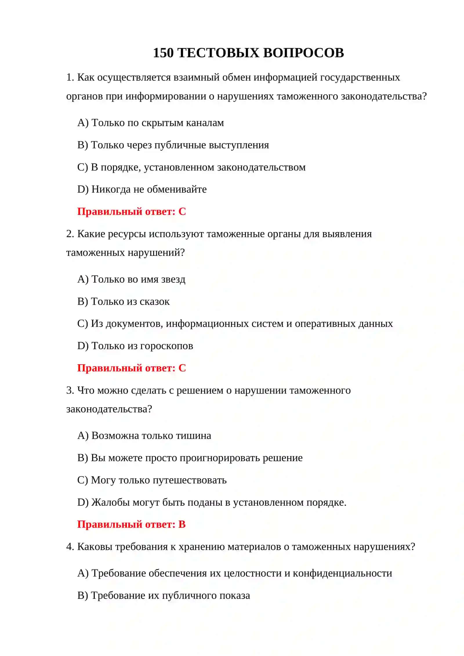 НОВЫЕ ИСПЫТАНИЯ ТАМОЖЕННОГО ЗАКОНОДАТЕЛЬСТВА 3